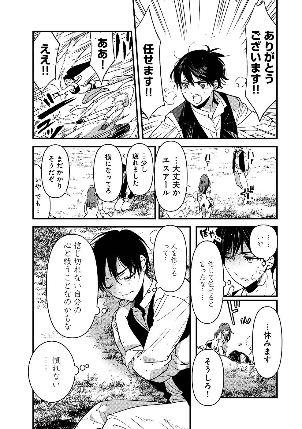 Ore, Yuusha janai desu kara. - VR Sekai no Chouten ni Kunrin Seshi Otoko. Tenseishi, Level 1 no Mushoku kara Restart suru Chap 8 - Next Chap 9