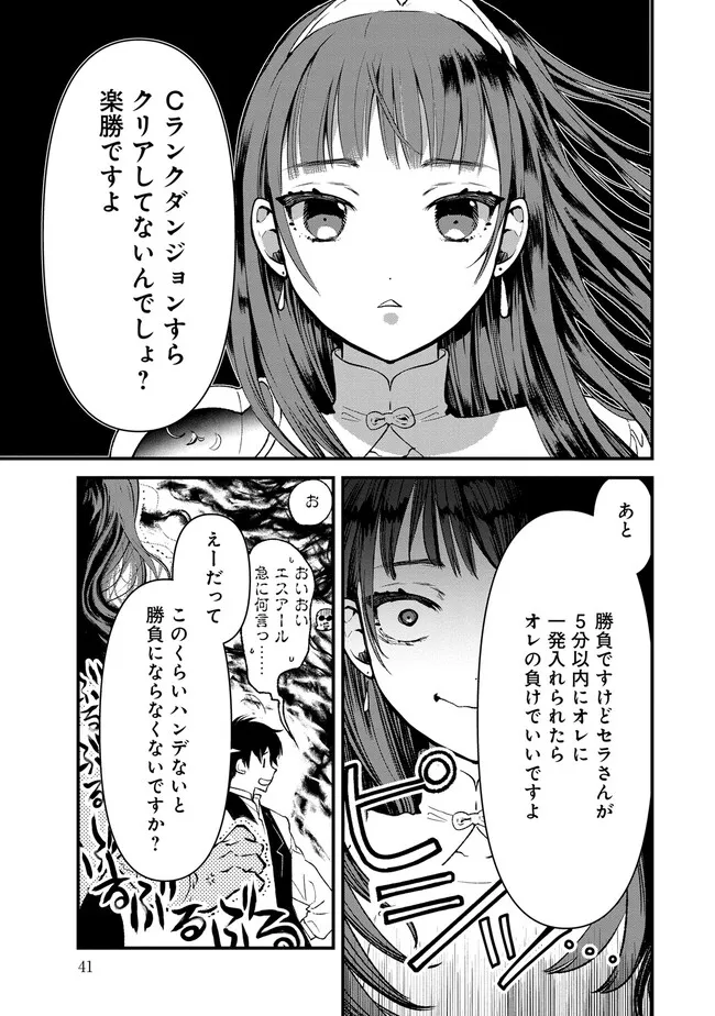 Ore, Yuusha janai desu kara. - VR Sekai no Chouten ni Kunrin Seshi Otoko. Tenseishi, Level 1 no Mushoku kara Restart suru Chap 1.2 - Next Chap 2.2