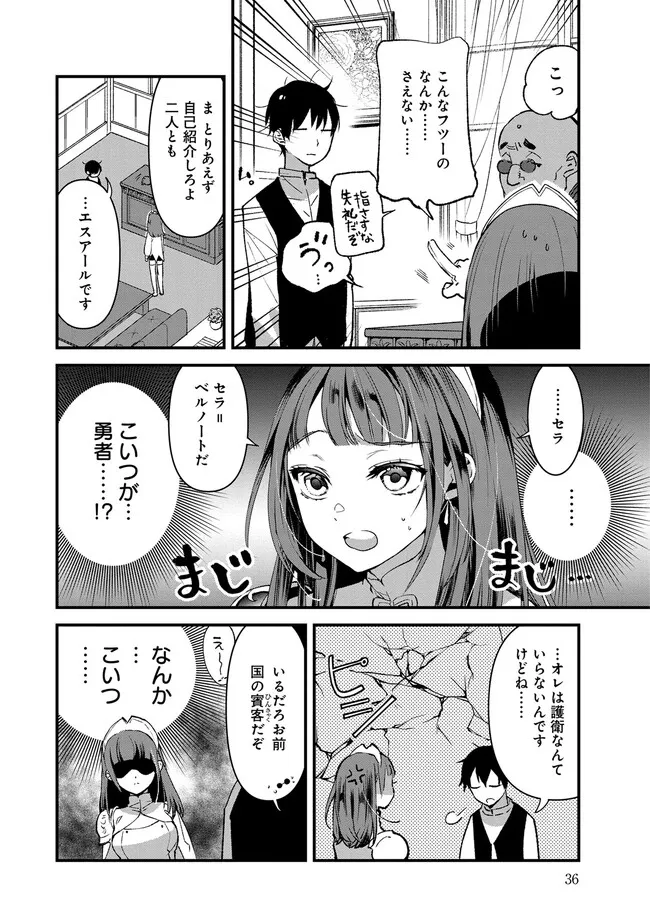 Ore, Yuusha janai desu kara. - VR Sekai no Chouten ni Kunrin Seshi Otoko. Tenseishi, Level 1 no Mushoku kara Restart suru Chap 1.2 - Next Chap 2.2