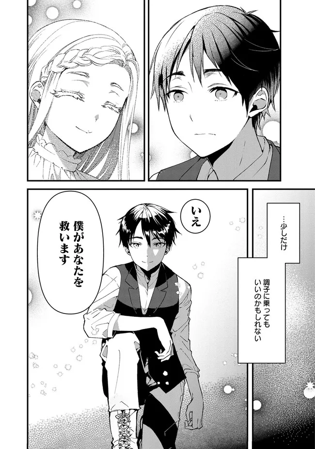 Ore, Yuusha janai desu kara. - VR Sekai no Chouten ni Kunrin Seshi Otoko. Tenseishi, Level 1 no Mushoku kara Restart suru Chap 1.2 - Next Chap 2.2