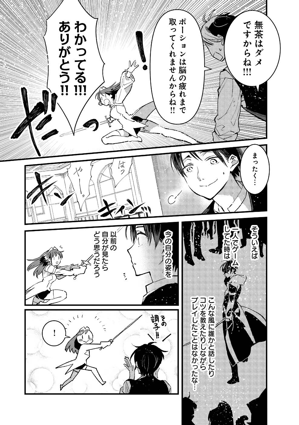 Ore, Yuusha janai desu kara. - VR Sekai no Chouten ni Kunrin Seshi Otoko. Tenseishi, Level 1 no Mushoku kara Restart suru Chap 15 - Next Chap 16