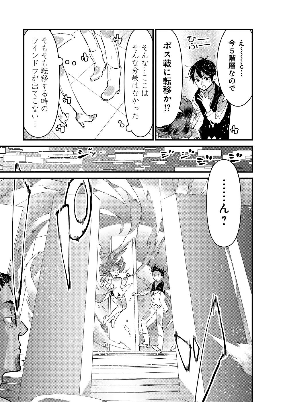 Ore, Yuusha janai desu kara. - VR Sekai no Chouten ni Kunrin Seshi Otoko. Tenseishi, Level 1 no Mushoku kara Restart suru Chap 15 - Next Chap 16