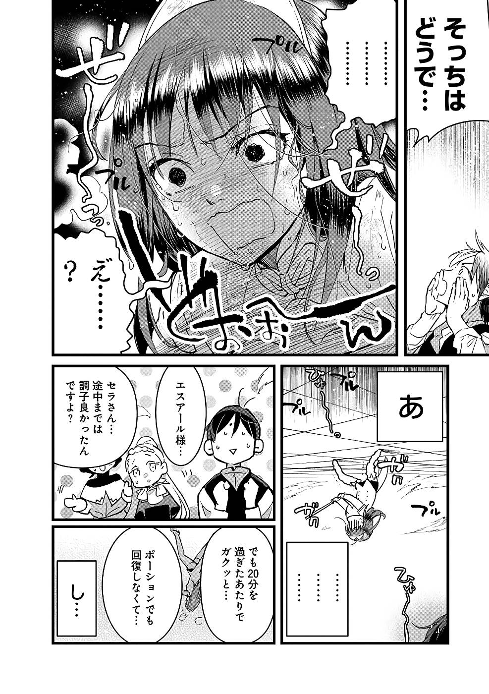 Ore, Yuusha janai desu kara. - VR Sekai no Chouten ni Kunrin Seshi Otoko. Tenseishi, Level 1 no Mushoku kara Restart suru Chap 17 - Next Chap 18