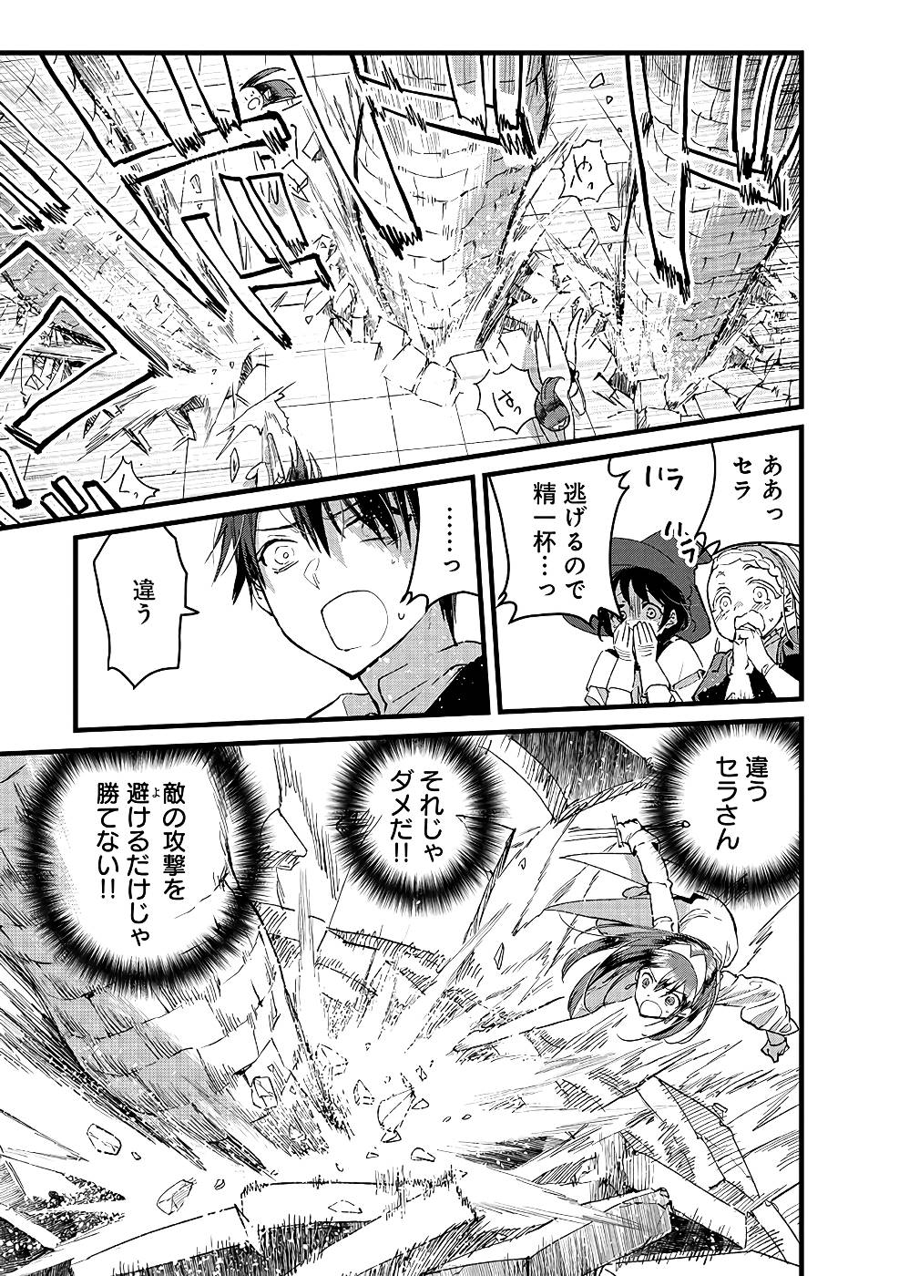 Ore, Yuusha janai desu kara. - VR Sekai no Chouten ni Kunrin Seshi Otoko. Tenseishi, Level 1 no Mushoku kara Restart suru Chap 17 - Next Chap 18