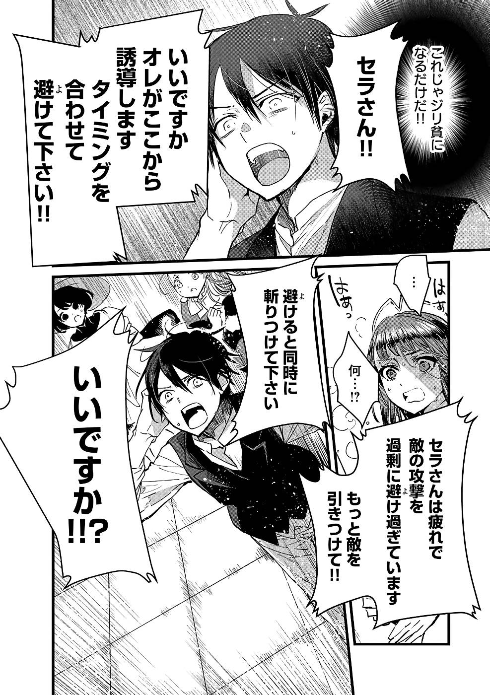 Ore, Yuusha janai desu kara. - VR Sekai no Chouten ni Kunrin Seshi Otoko. Tenseishi, Level 1 no Mushoku kara Restart suru Chap 17 - Next Chap 18