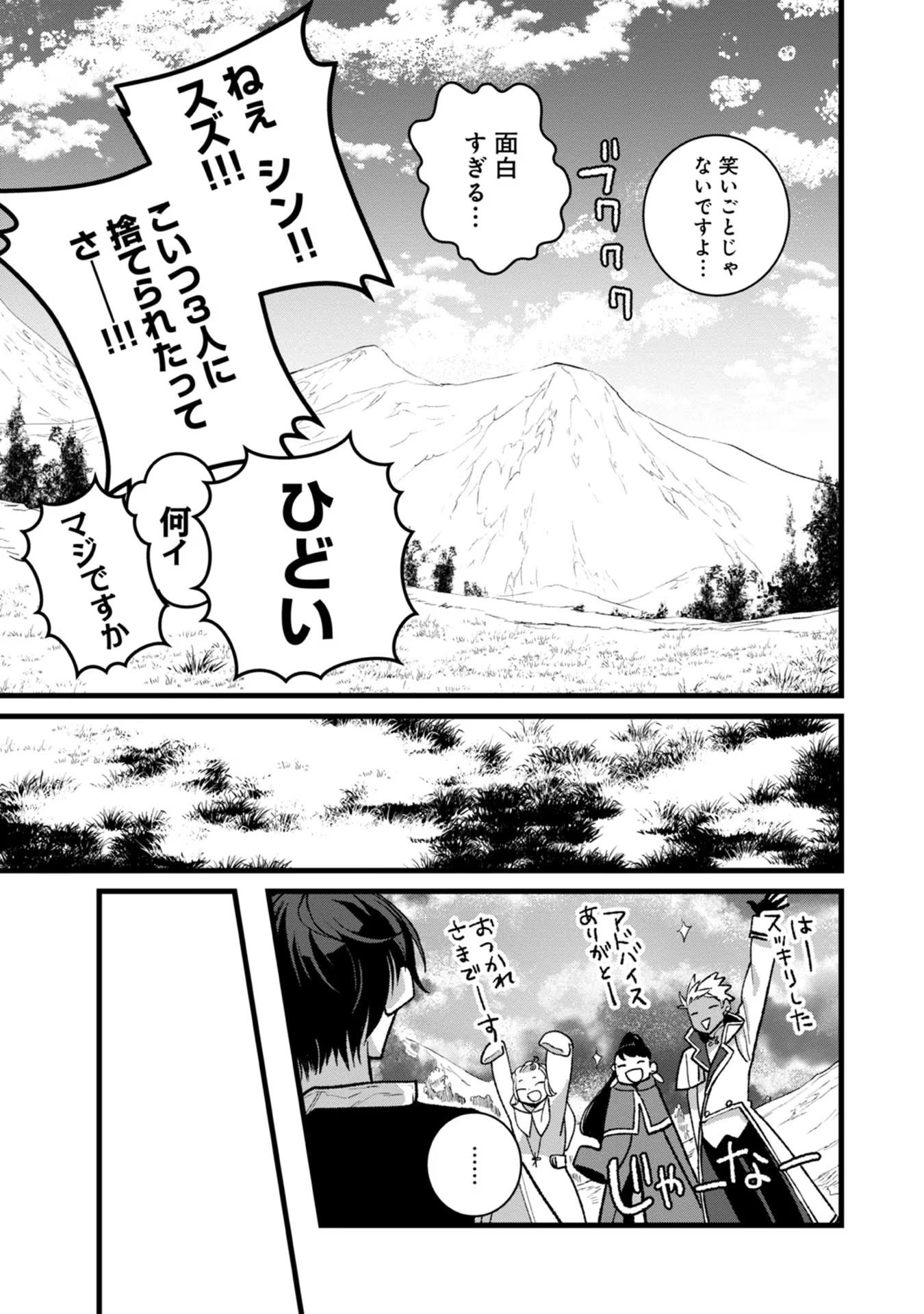 Ore, Yuusha janai desu kara. - VR Sekai no Chouten ni Kunrin Seshi Otoko. Tenseishi, Level 1 no Mushoku kara Restart suru Chap 28 - Next Chap 29