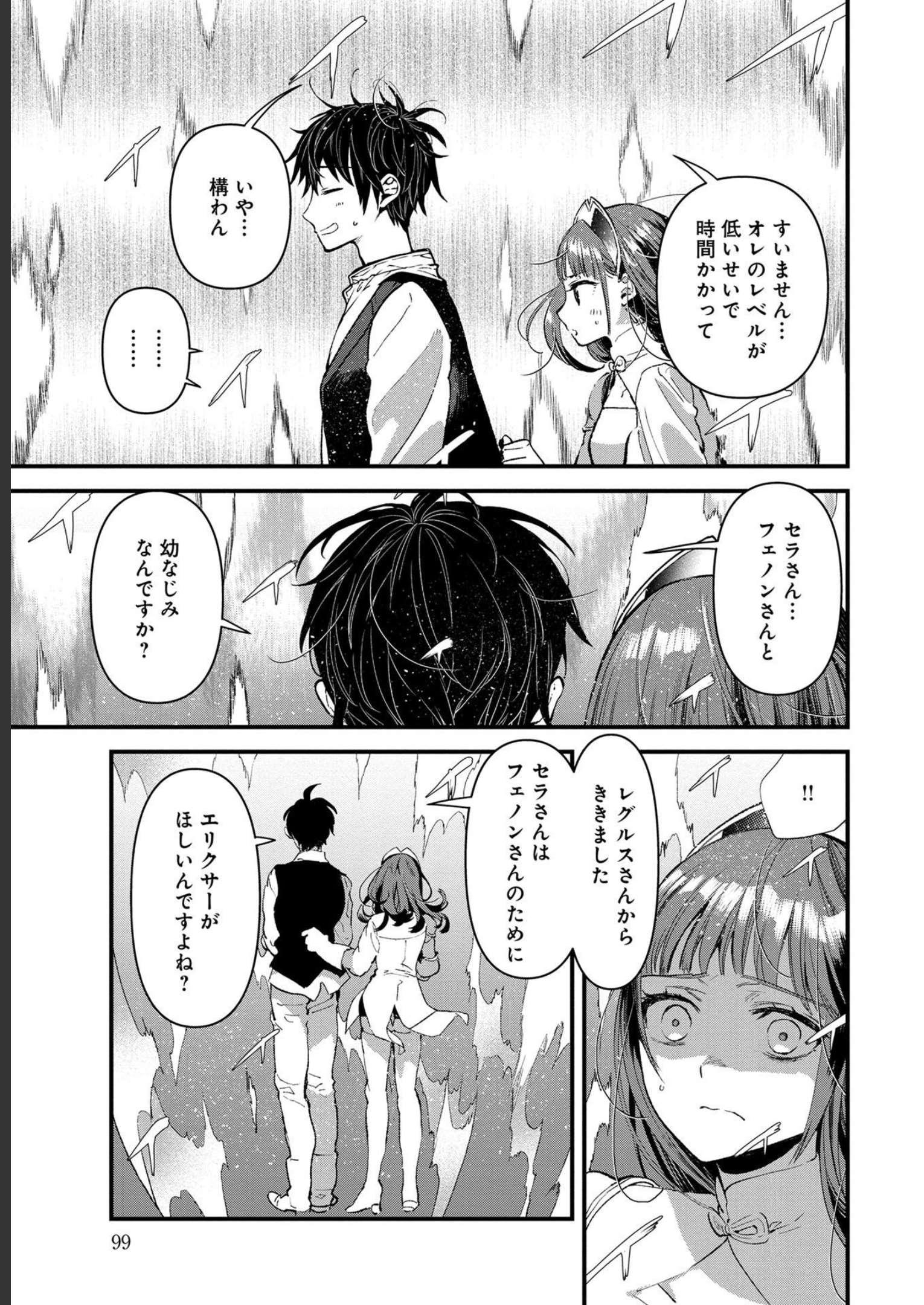 Ore, Yuusha janai desu kara. - VR Sekai no Chouten ni Kunrin Seshi Otoko. Tenseishi, Level 1 no Mushoku kara Restart suru Chap 3 - Next Chap 4