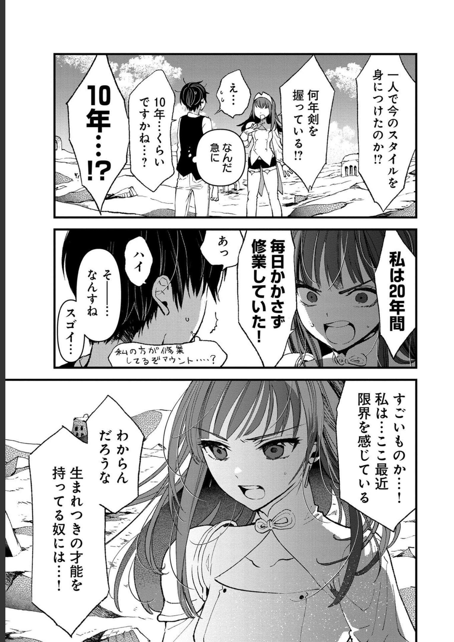 Ore, Yuusha janai desu kara. - VR Sekai no Chouten ni Kunrin Seshi Otoko. Tenseishi, Level 1 no Mushoku kara Restart suru Chap 3 - Next Chap 4
