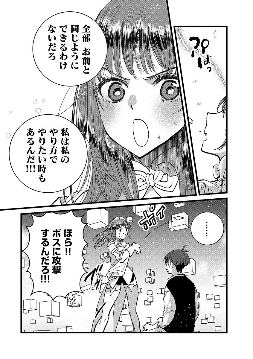 Ore, Yuusha janai desu kara. - VR Sekai no Chouten ni Kunrin Seshi Otoko. Tenseishi, Level 1 no Mushoku kara Restart suru Chap 38.2 - Next Chap 39.2