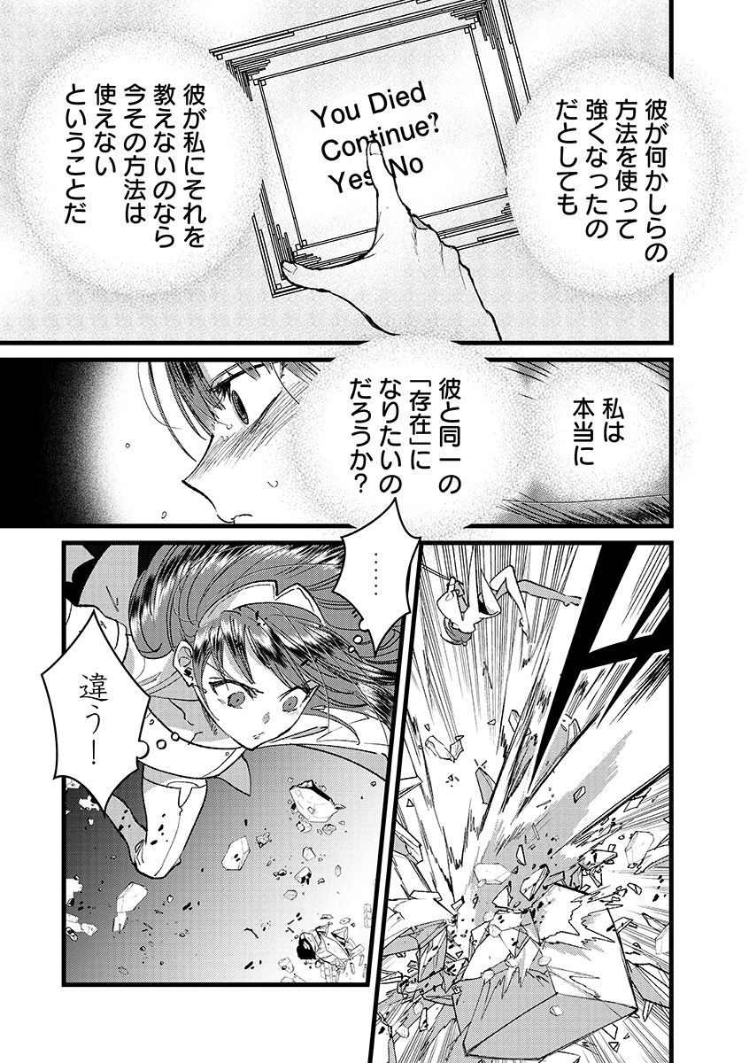 Ore, Yuusha janai desu kara. - VR Sekai no Chouten ni Kunrin Seshi Otoko. Tenseishi, Level 1 no Mushoku kara Restart suru Chap 38.2 - Next Chap 39.2