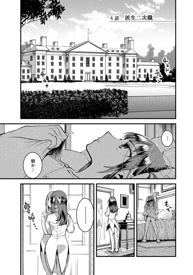 Ore, Yuusha janai desu kara. - VR Sekai no Chouten ni Kunrin Seshi Otoko. Tenseishi, Level 1 no Mushoku kara Restart suru Chap 4 - Next Chap 5