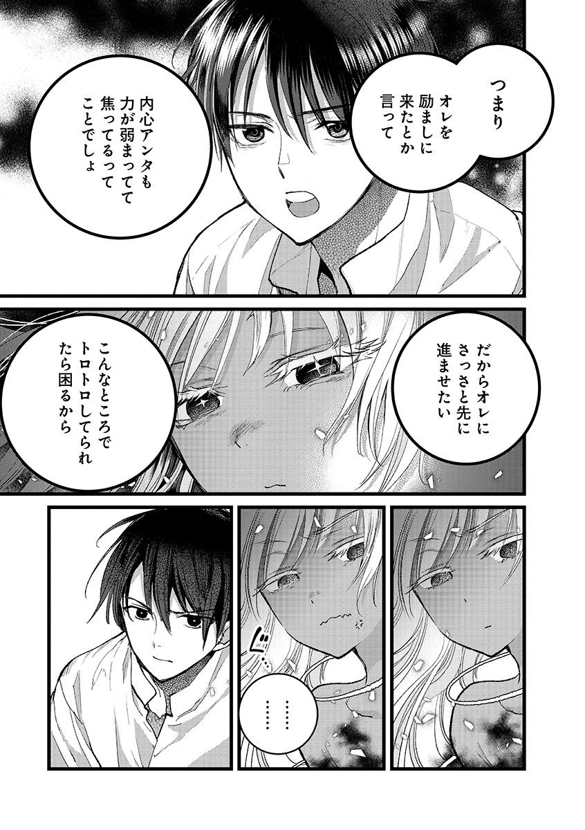 Ore, Yuusha janai desu kara. - VR Sekai no Chouten ni Kunrin Seshi Otoko. Tenseishi, Level 1 no Mushoku kara Restart suru Chap 44.1 - Next Chap 45.1