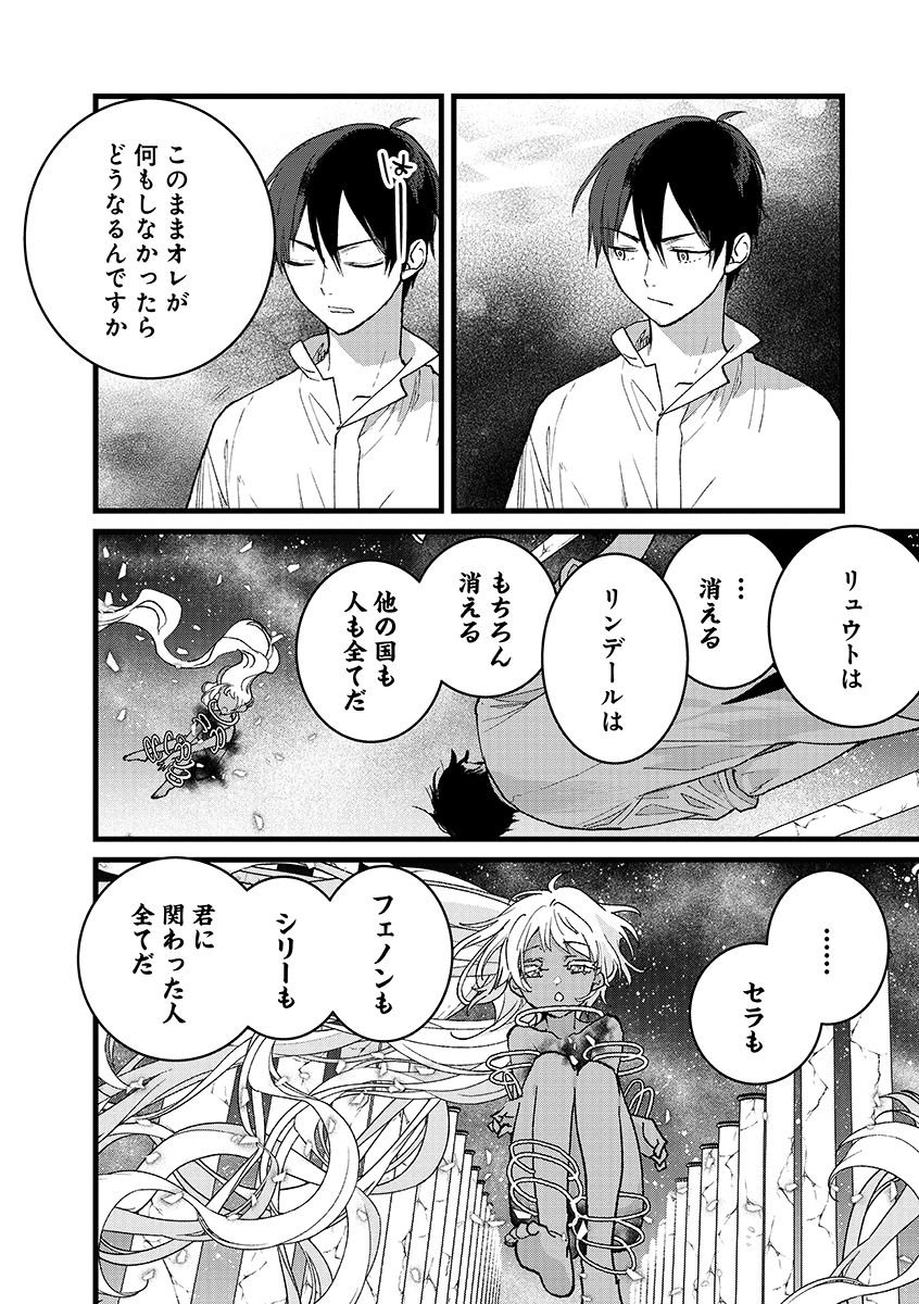 Ore, Yuusha janai desu kara. - VR Sekai no Chouten ni Kunrin Seshi Otoko. Tenseishi, Level 1 no Mushoku kara Restart suru Chap 44.2 - Next Chap 45.2