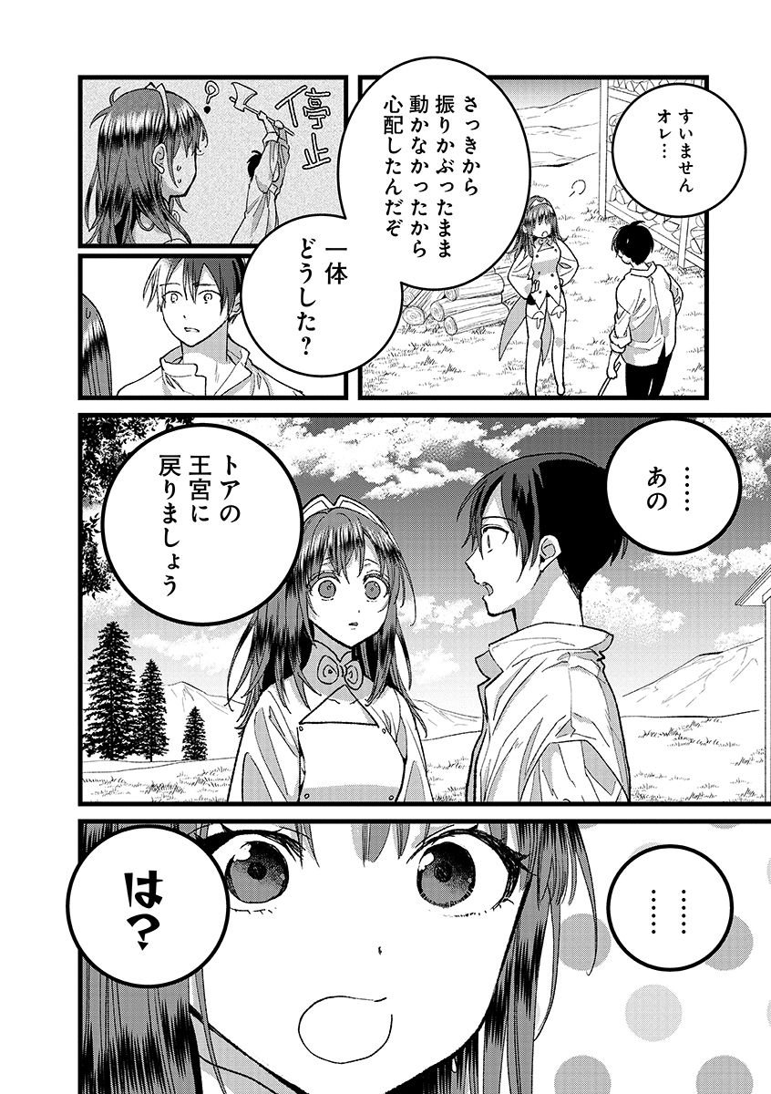 Ore, Yuusha janai desu kara. - VR Sekai no Chouten ni Kunrin Seshi Otoko. Tenseishi, Level 1 no Mushoku kara Restart suru Chap 44.2 - Next Chap 45.2
