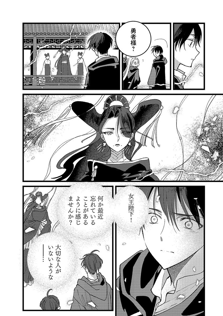 Ore, Yuusha janai desu kara. - VR Sekai no Chouten ni Kunrin Seshi Otoko. Tenseishi, Level 1 no Mushoku kara Restart suru Chap 45.1 - Next Chap 46.1