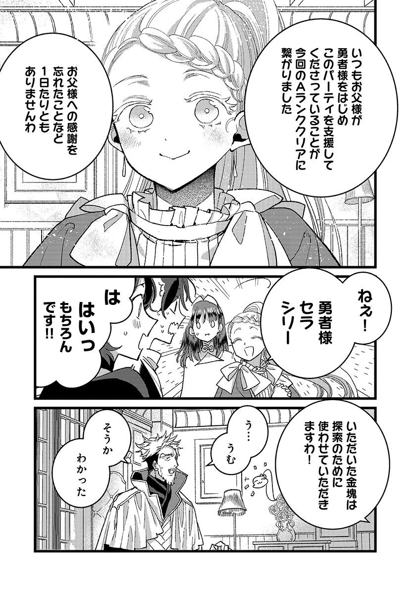 Ore, Yuusha janai desu kara. - VR Sekai no Chouten ni Kunrin Seshi Otoko. Tenseishi, Level 1 no Mushoku kara Restart suru Chap 45.1 - Next Chap 46.1