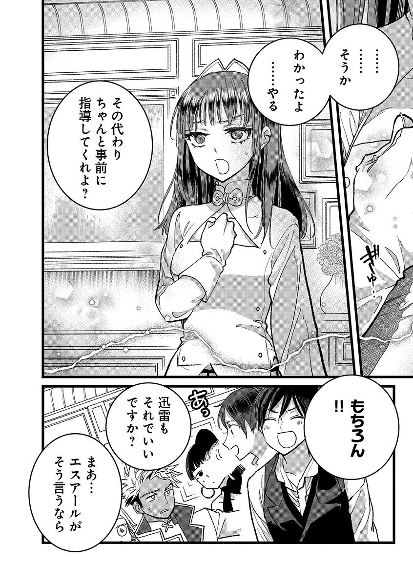 Ore, Yuusha janai desu kara. - VR Sekai no Chouten ni Kunrin Seshi Otoko. Tenseishi, Level 1 no Mushoku kara Restart suru Chap 45.2 - Next Chap 46.2