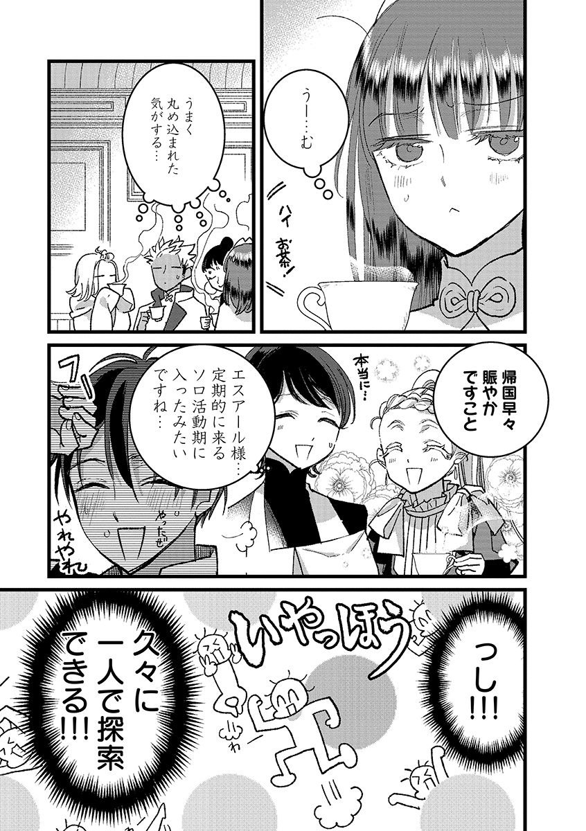 Ore, Yuusha janai desu kara. - VR Sekai no Chouten ni Kunrin Seshi Otoko. Tenseishi, Level 1 no Mushoku kara Restart suru Chap 45.2 - Next Chap 46.2