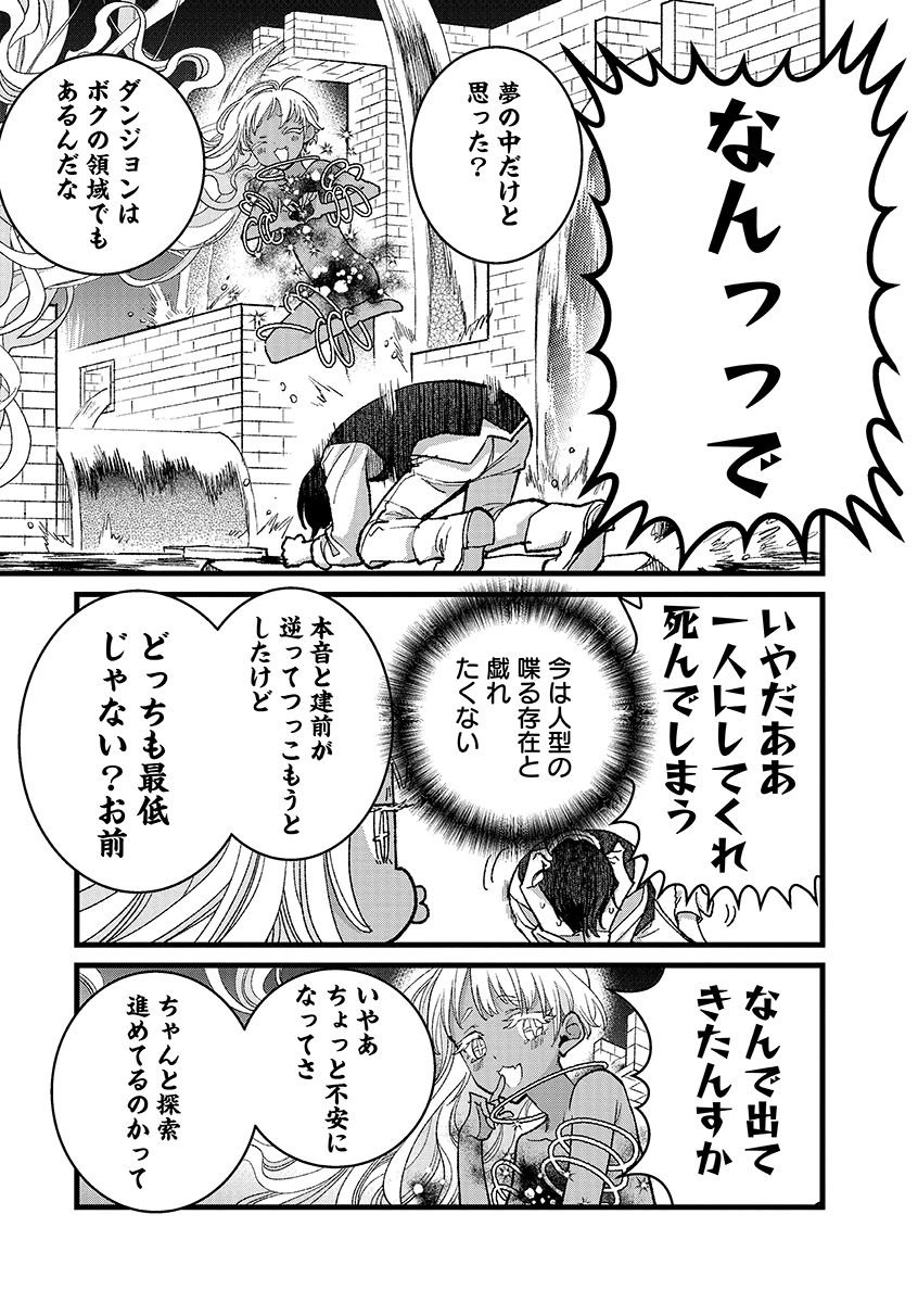 Ore, Yuusha janai desu kara. - VR Sekai no Chouten ni Kunrin Seshi Otoko. Tenseishi, Level 1 no Mushoku kara Restart suru Chap 45.2 - Next Chap 46.2