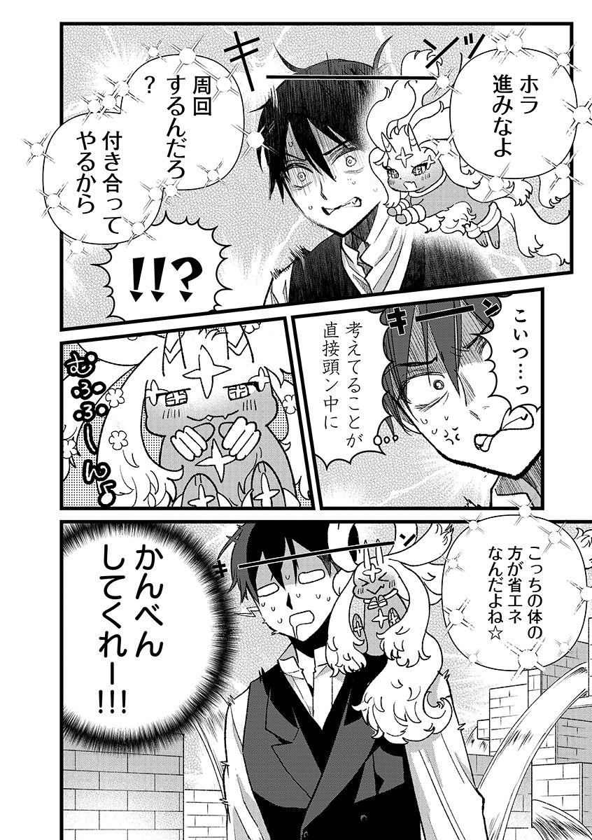 Ore, Yuusha janai desu kara. - VR Sekai no Chouten ni Kunrin Seshi Otoko. Tenseishi, Level 1 no Mushoku kara Restart suru Chap 45.2 - Next Chap 46.2