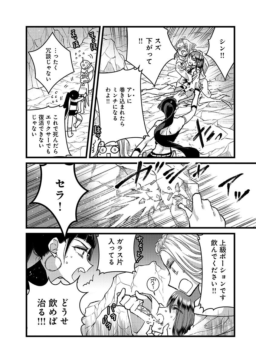 Ore, Yuusha janai desu kara. - VR Sekai no Chouten ni Kunrin Seshi Otoko. Tenseishi, Level 1 no Mushoku kara Restart suru Chap 48.2 - Next Chap 49.2