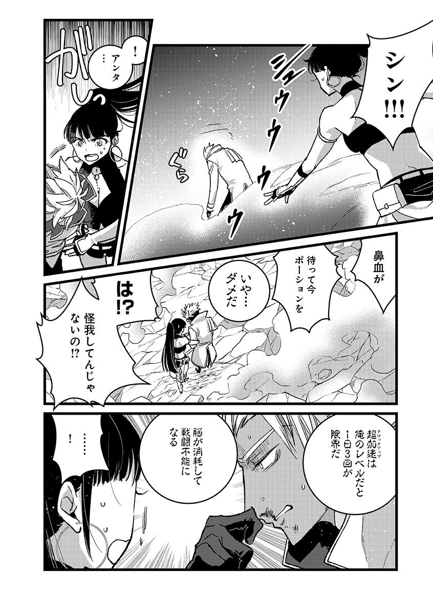 Ore, Yuusha janai desu kara. - VR Sekai no Chouten ni Kunrin Seshi Otoko. Tenseishi, Level 1 no Mushoku kara Restart suru Chap 48.2 - Next Chap 49.2