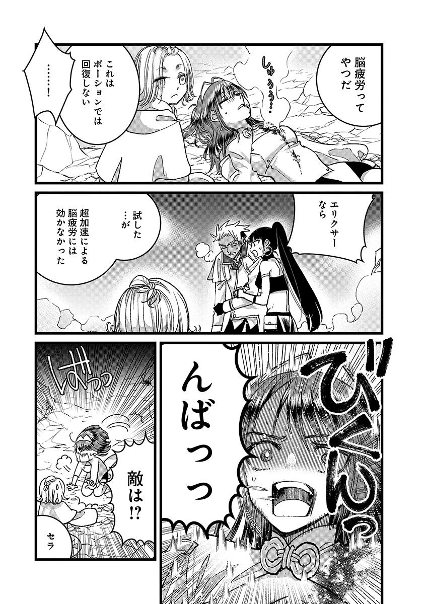 Ore, Yuusha janai desu kara. - VR Sekai no Chouten ni Kunrin Seshi Otoko. Tenseishi, Level 1 no Mushoku kara Restart suru Chap 48.2 - Next Chap 49.2