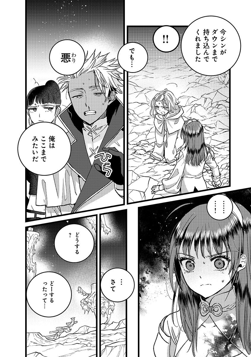 Ore, Yuusha janai desu kara. - VR Sekai no Chouten ni Kunrin Seshi Otoko. Tenseishi, Level 1 no Mushoku kara Restart suru Chap 48.2 - Next Chap 49.2