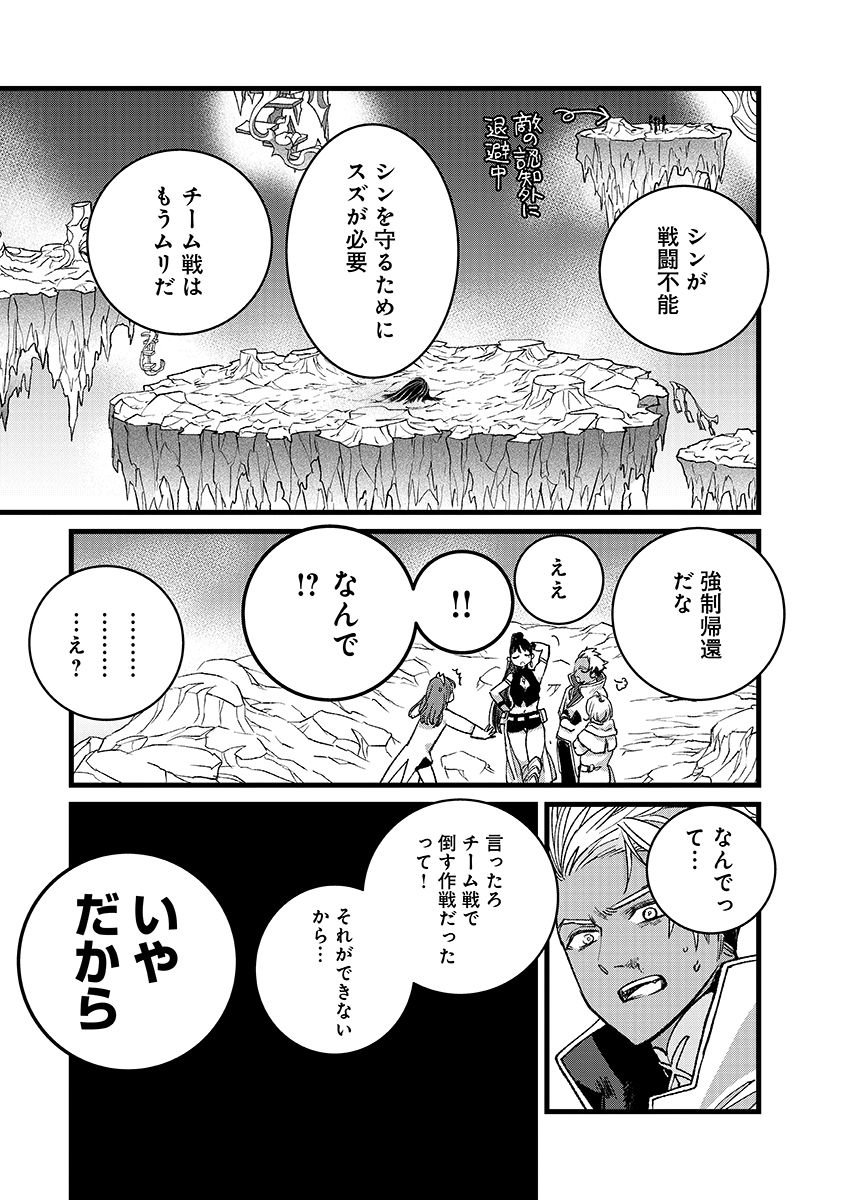 Ore, Yuusha janai desu kara. - VR Sekai no Chouten ni Kunrin Seshi Otoko. Tenseishi, Level 1 no Mushoku kara Restart suru Chap 48.2 - Next Chap 49.2