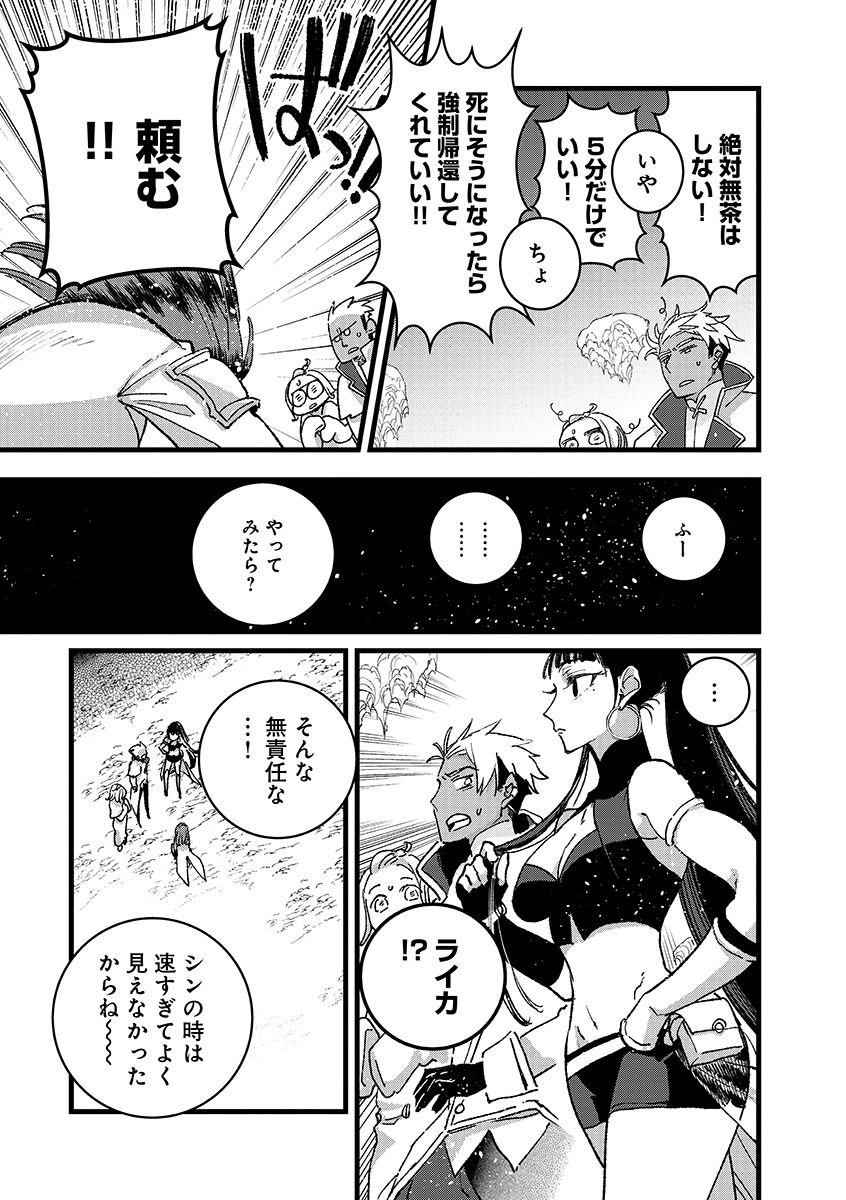 Ore, Yuusha janai desu kara. - VR Sekai no Chouten ni Kunrin Seshi Otoko. Tenseishi, Level 1 no Mushoku kara Restart suru Chap 49.1 - Next Chap 50.1