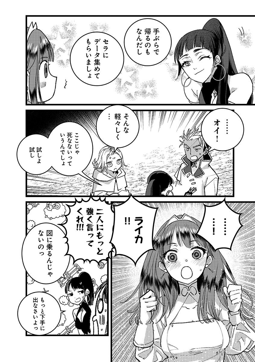 Ore, Yuusha janai desu kara. - VR Sekai no Chouten ni Kunrin Seshi Otoko. Tenseishi, Level 1 no Mushoku kara Restart suru Chap 49.1 - Next Chap 50.1