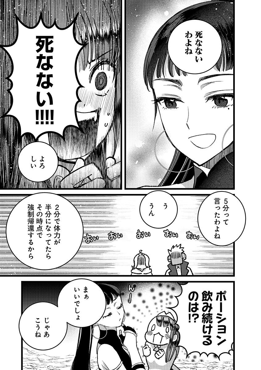 Ore, Yuusha janai desu kara. - VR Sekai no Chouten ni Kunrin Seshi Otoko. Tenseishi, Level 1 no Mushoku kara Restart suru Chap 49.1 - Next Chap 50.1