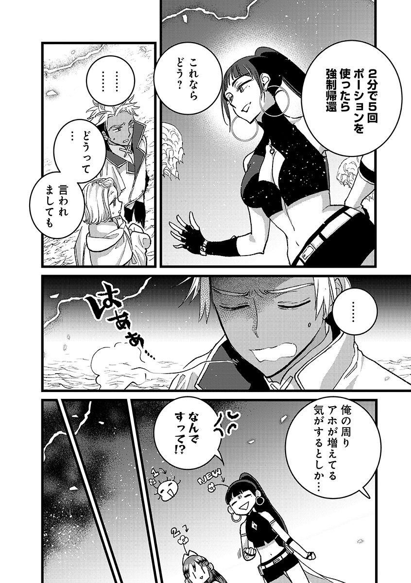 Ore, Yuusha janai desu kara. - VR Sekai no Chouten ni Kunrin Seshi Otoko. Tenseishi, Level 1 no Mushoku kara Restart suru Chap 49.1 - Next Chap 50.1