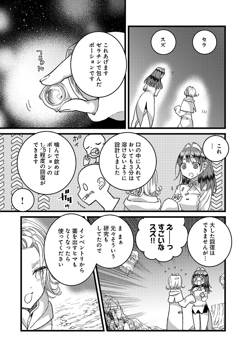Ore, Yuusha janai desu kara. - VR Sekai no Chouten ni Kunrin Seshi Otoko. Tenseishi, Level 1 no Mushoku kara Restart suru Chap 49.1 - Next Chap 50.1