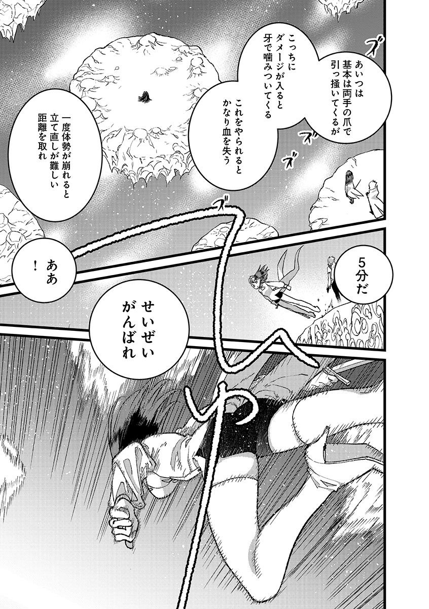 Ore, Yuusha janai desu kara. - VR Sekai no Chouten ni Kunrin Seshi Otoko. Tenseishi, Level 1 no Mushoku kara Restart suru Chap 49.1 - Next Chap 50.1