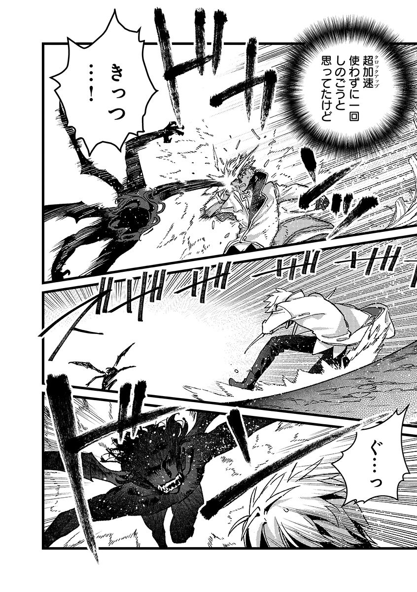 Ore, Yuusha janai desu kara. - VR Sekai no Chouten ni Kunrin Seshi Otoko. Tenseishi, Level 1 no Mushoku kara Restart suru Chap 50 - Next Chap 51
