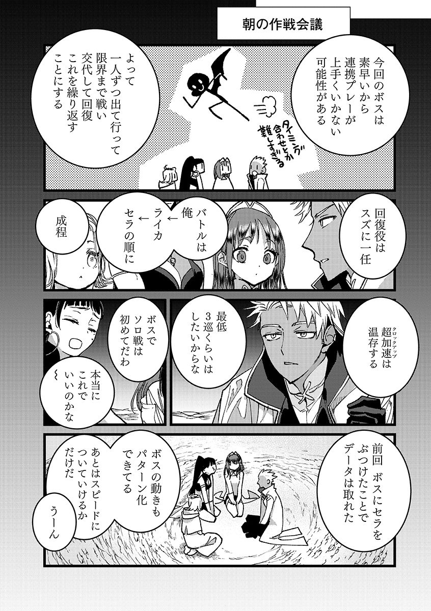 Ore, Yuusha janai desu kara. - VR Sekai no Chouten ni Kunrin Seshi Otoko. Tenseishi, Level 1 no Mushoku kara Restart suru Chap 50 - Next Chap 51