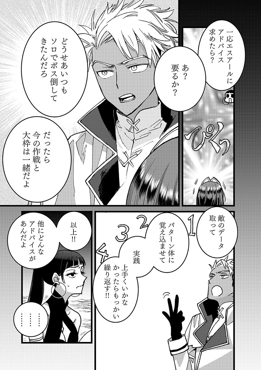 Ore, Yuusha janai desu kara. - VR Sekai no Chouten ni Kunrin Seshi Otoko. Tenseishi, Level 1 no Mushoku kara Restart suru Chap 50 - Next Chap 51