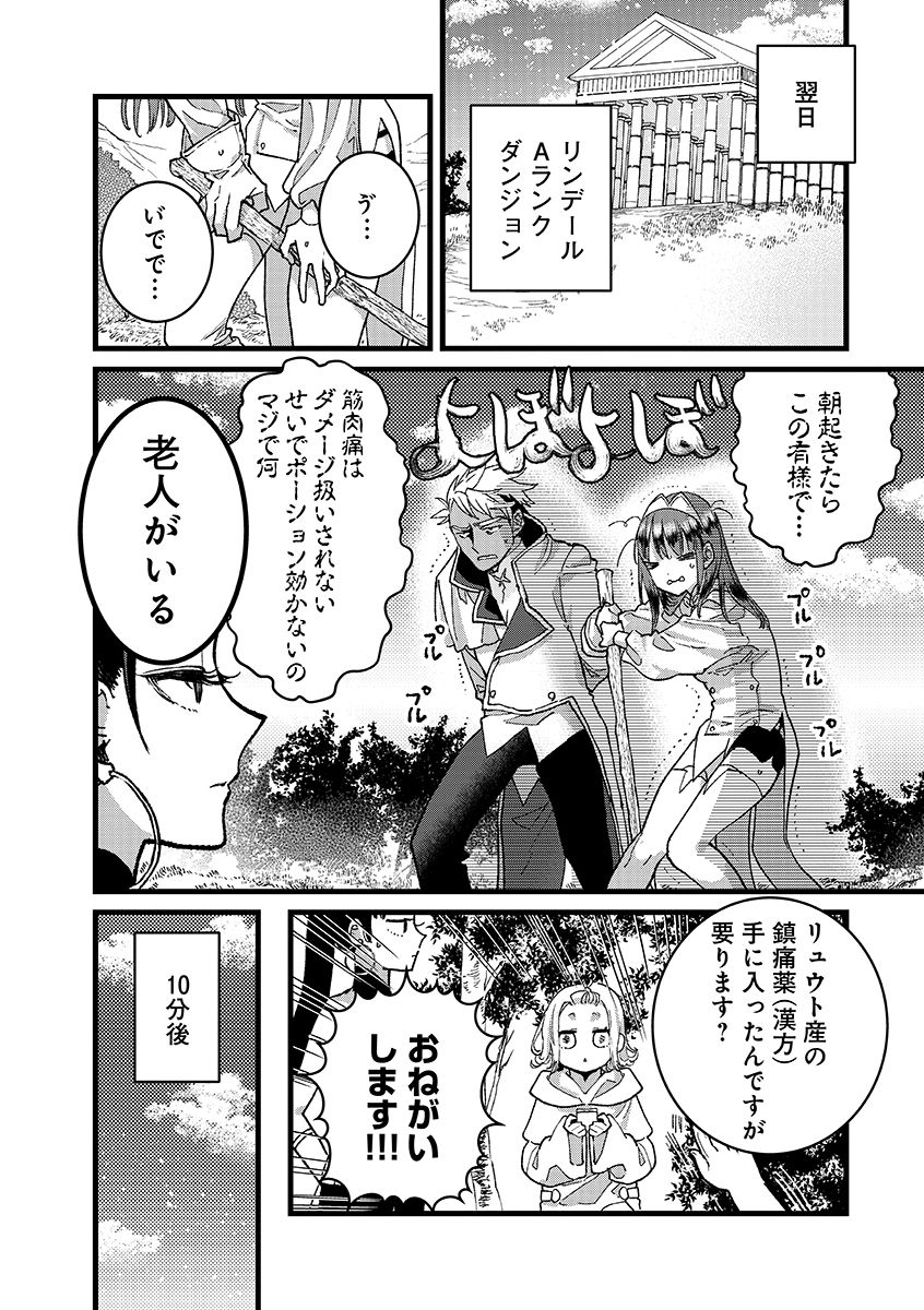 Ore, Yuusha janai desu kara. - VR Sekai no Chouten ni Kunrin Seshi Otoko. Tenseishi, Level 1 no Mushoku kara Restart suru Chap 50 - Next Chap 51