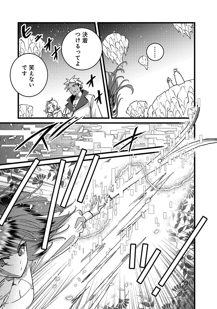 Ore, Yuusha janai desu kara. - VR Sekai no Chouten ni Kunrin Seshi Otoko. Tenseishi, Level 1 no Mushoku kara Restart suru Chap 51.1 - Next Chap 52.1