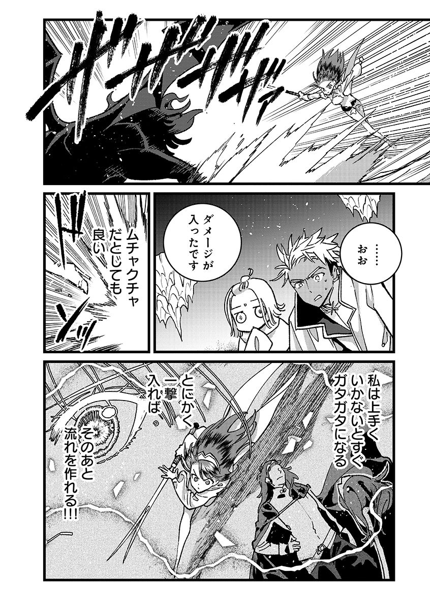 Ore, Yuusha janai desu kara. - VR Sekai no Chouten ni Kunrin Seshi Otoko. Tenseishi, Level 1 no Mushoku kara Restart suru Chap 51.2 - Next Chap 52.2
