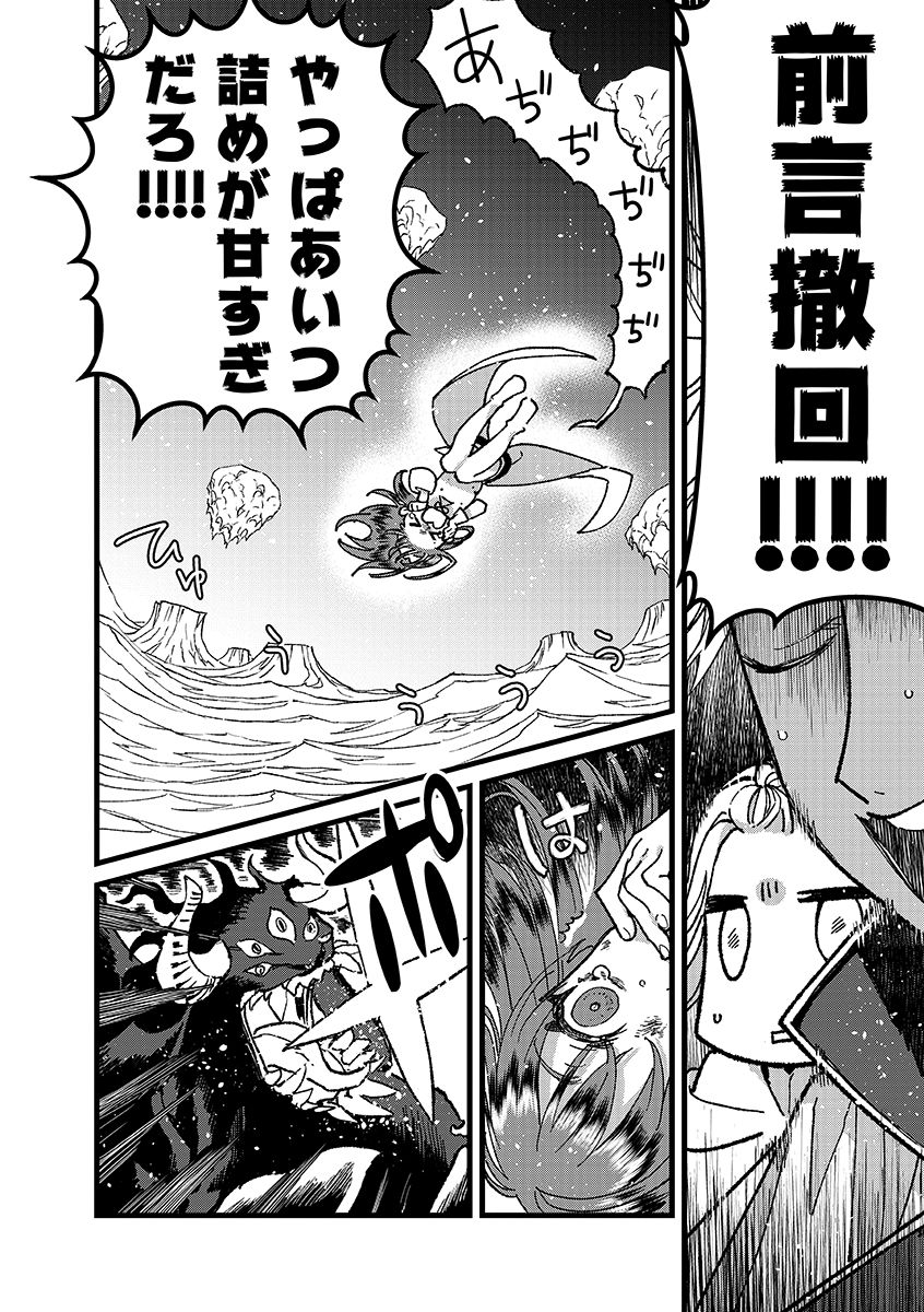 Ore, Yuusha janai desu kara. - VR Sekai no Chouten ni Kunrin Seshi Otoko. Tenseishi, Level 1 no Mushoku kara Restart suru Chap 52.1 - Next Chap 53.1