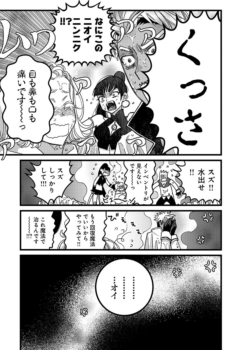 Ore, Yuusha janai desu kara. - VR Sekai no Chouten ni Kunrin Seshi Otoko. Tenseishi, Level 1 no Mushoku kara Restart suru Chap 52.1 - Next Chap 53.1