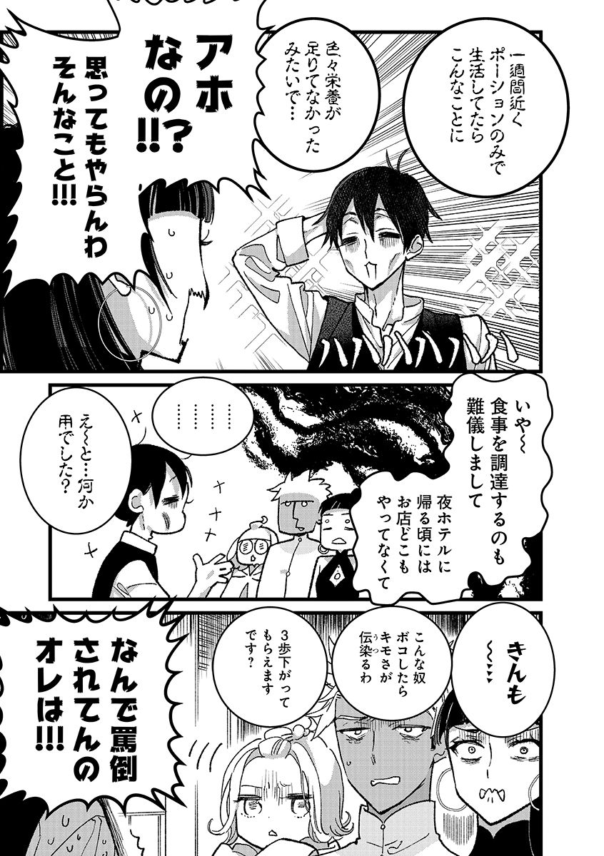 Ore, Yuusha janai desu kara. - VR Sekai no Chouten ni Kunrin Seshi Otoko. Tenseishi, Level 1 no Mushoku kara Restart suru Chap 52.2 - Next Chap 53.2