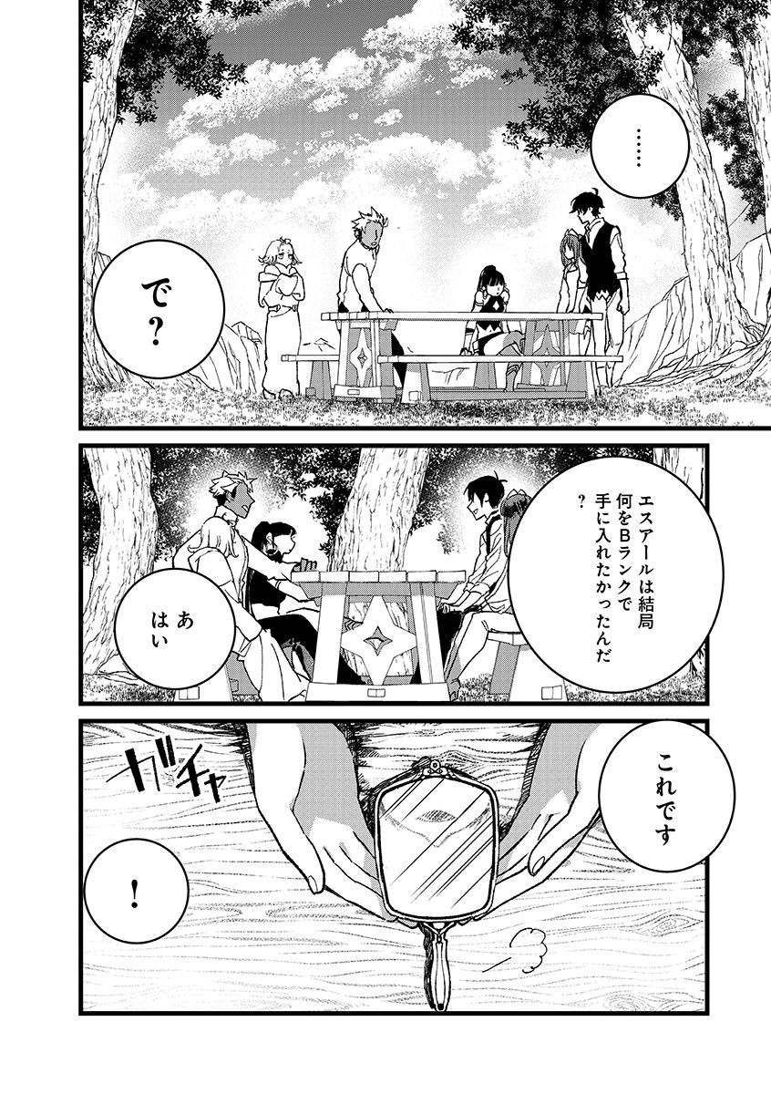 Ore, Yuusha janai desu kara. - VR Sekai no Chouten ni Kunrin Seshi Otoko. Tenseishi, Level 1 no Mushoku kara Restart suru Chap 52.2 - Next Chap 53.2