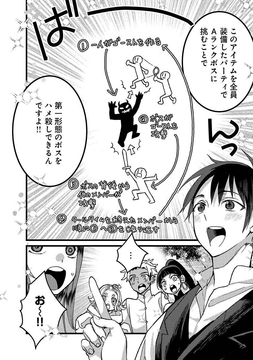 Ore, Yuusha janai desu kara. - VR Sekai no Chouten ni Kunrin Seshi Otoko. Tenseishi, Level 1 no Mushoku kara Restart suru Chap 52.2 - Next Chap 53.2