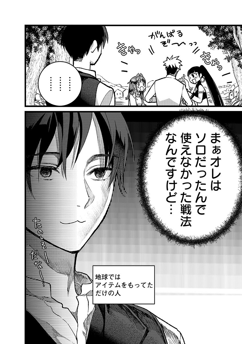 Ore, Yuusha janai desu kara. - VR Sekai no Chouten ni Kunrin Seshi Otoko. Tenseishi, Level 1 no Mushoku kara Restart suru Chap 52.2 - Next Chap 53.2