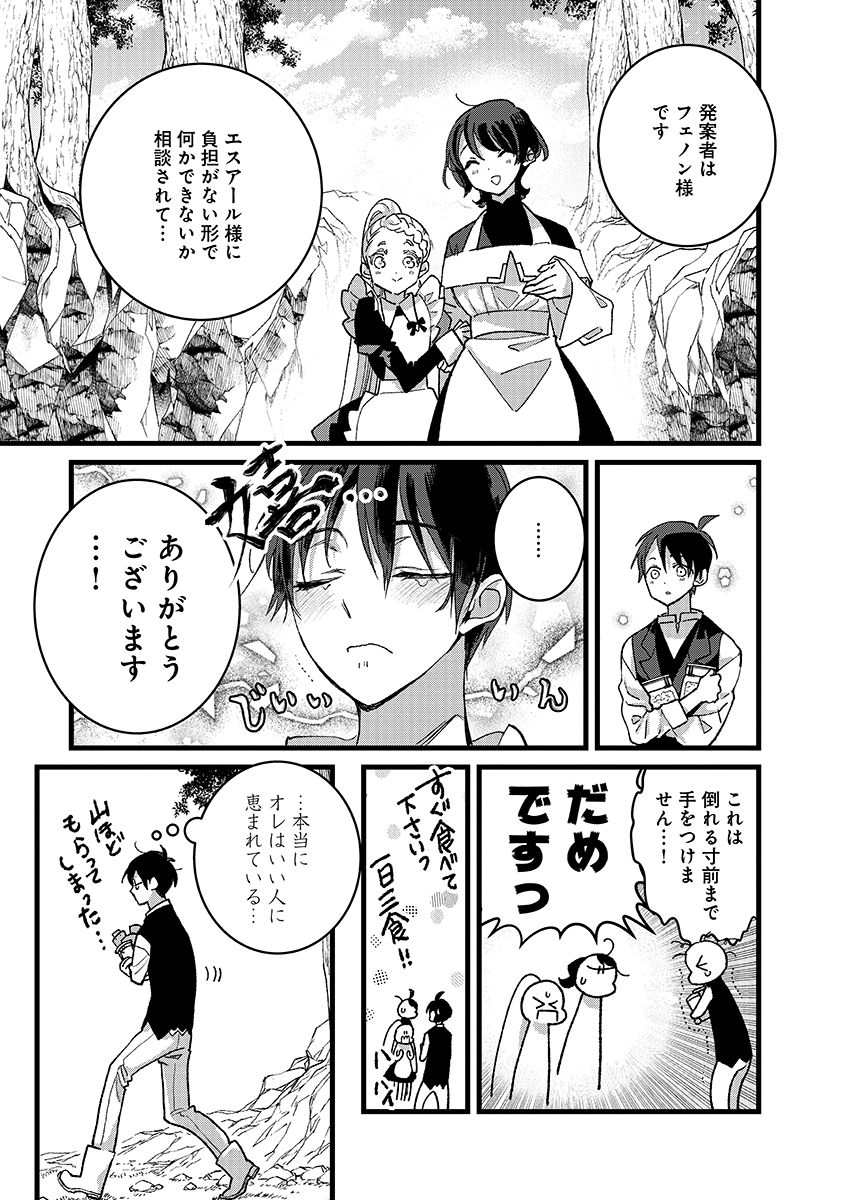 Ore, Yuusha janai desu kara. - VR Sekai no Chouten ni Kunrin Seshi Otoko. Tenseishi, Level 1 no Mushoku kara Restart suru Chap 53.1 - Next Chap 54.1
