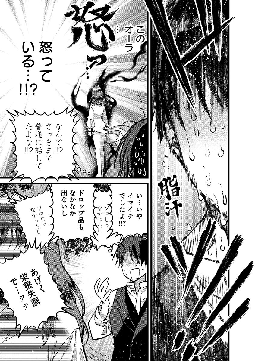 Ore, Yuusha janai desu kara. - VR Sekai no Chouten ni Kunrin Seshi Otoko. Tenseishi, Level 1 no Mushoku kara Restart suru Chap 53.1 - Next Chap 54.1