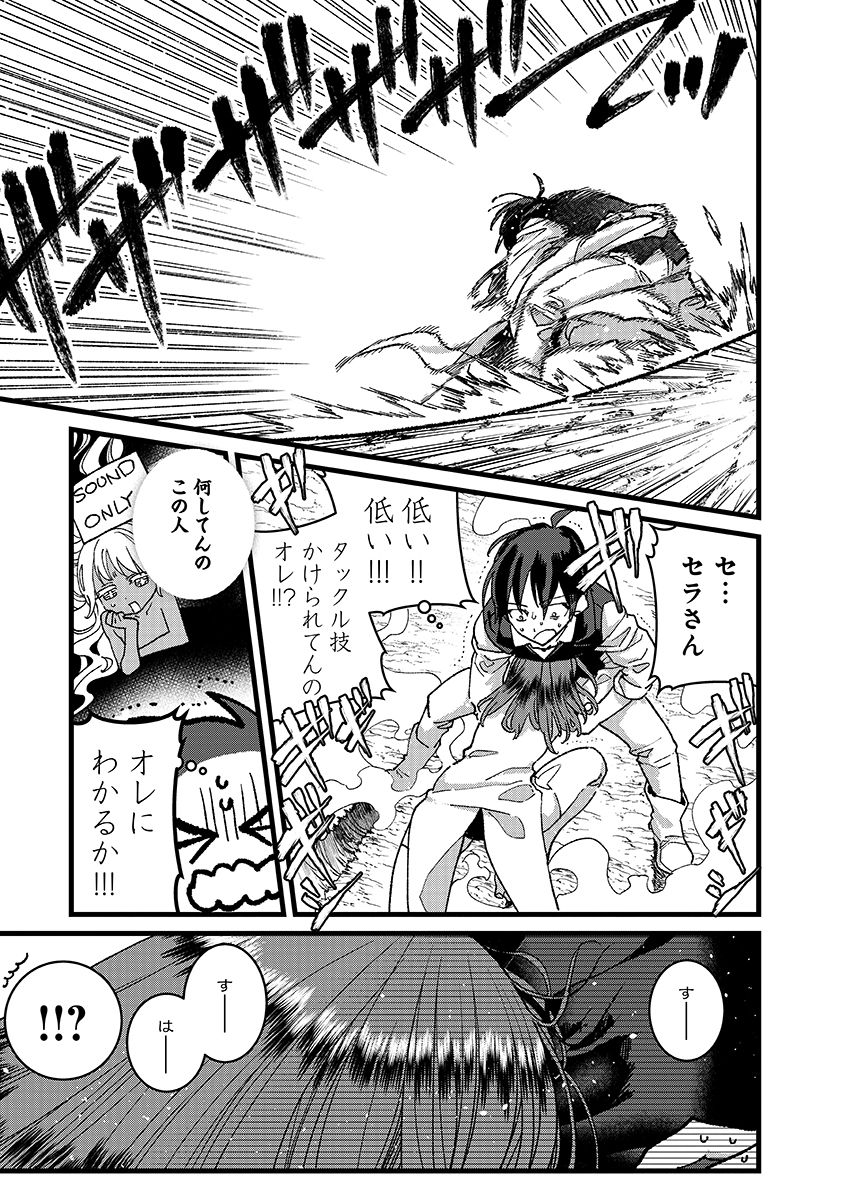Ore, Yuusha janai desu kara. - VR Sekai no Chouten ni Kunrin Seshi Otoko. Tenseishi, Level 1 no Mushoku kara Restart suru Chap 53.1 - Next Chap 54.1
